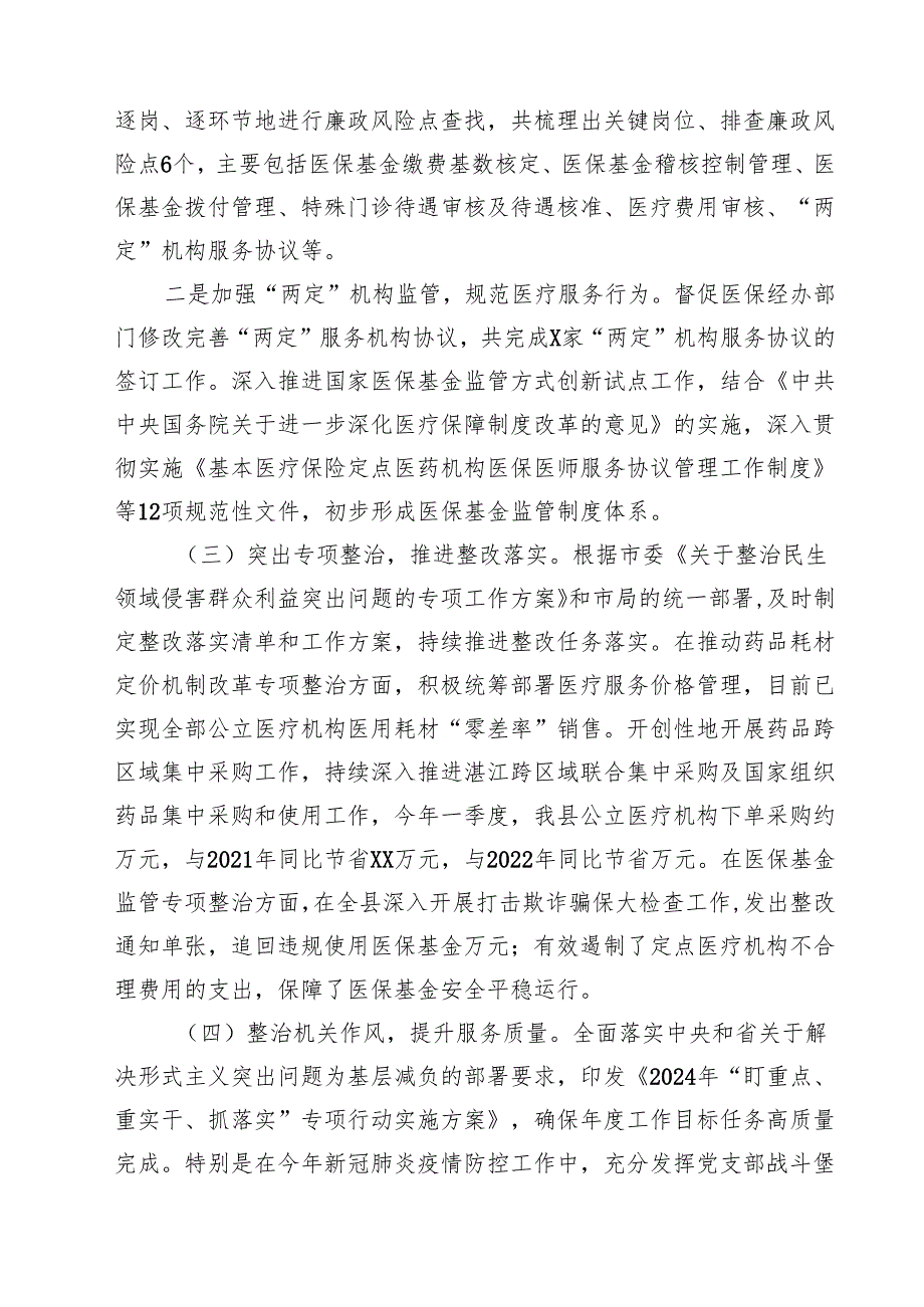2024年医药领域腐败问题集中整治推进情况汇报（共12篇）.docx_第3页
