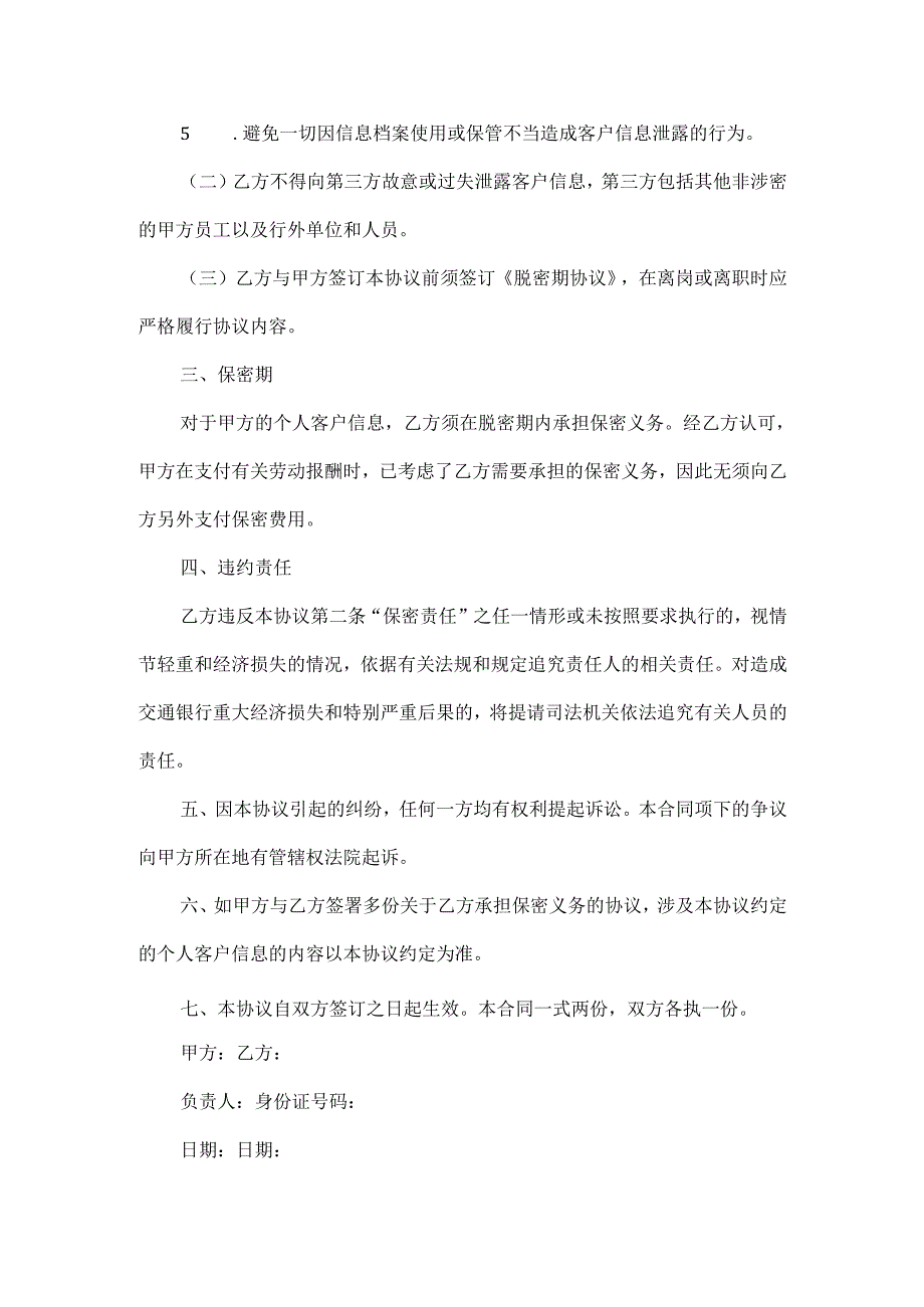 信息保密协议范文两篇.docx_第2页