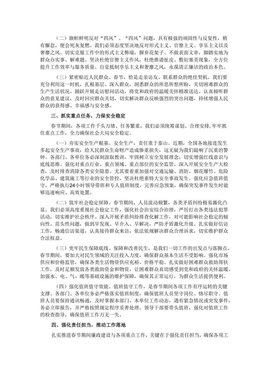 在2025年节前廉政谈话暨节期间重点工作部署会议上的讲话.docx_第2页