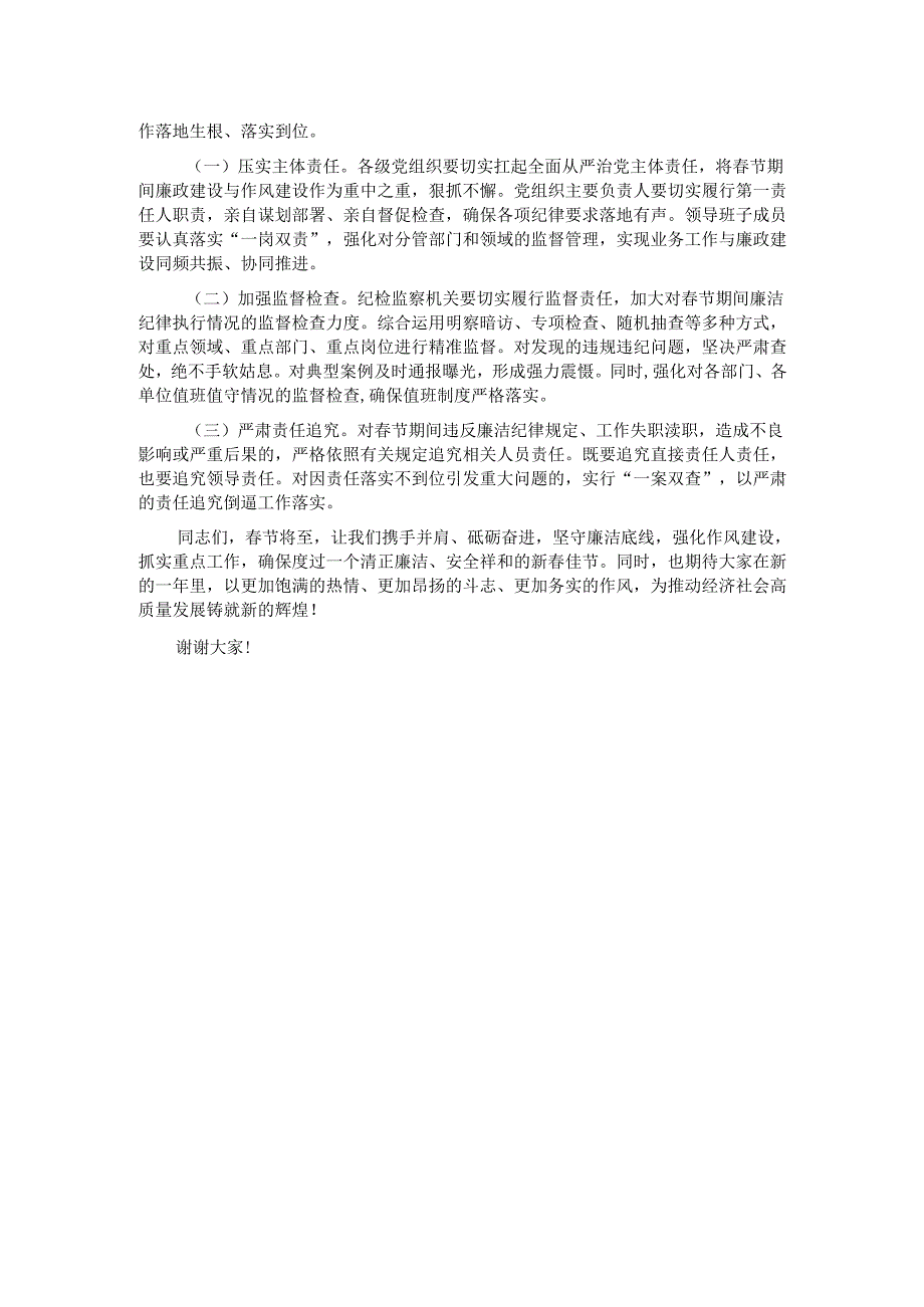 在2025年节前廉政谈话暨节期间重点工作部署会议上的讲话.docx_第3页