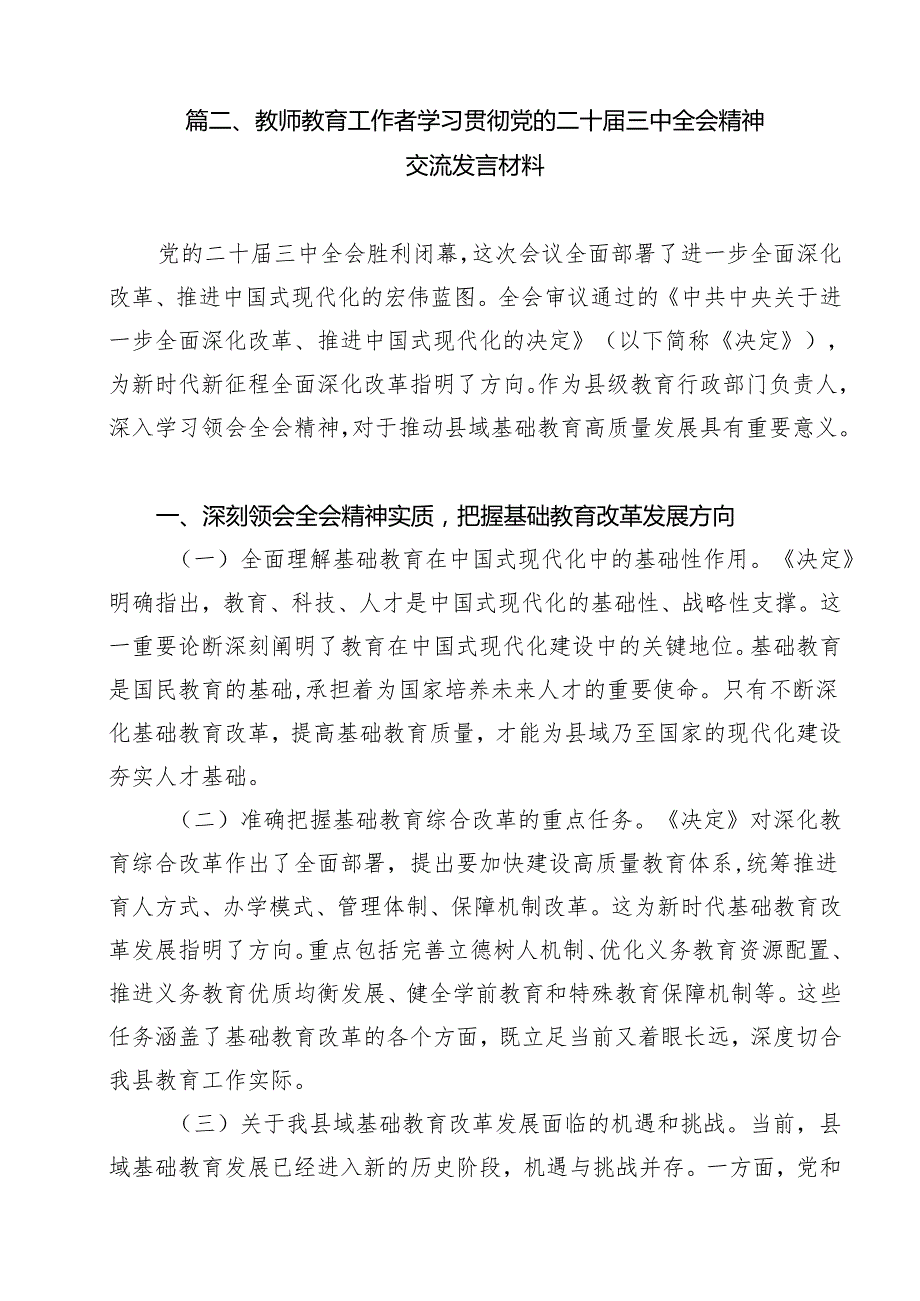 （13篇）少先队辅导员学习贯彻党的二十三中全会精神心得体会（详细版）.docx_第2页