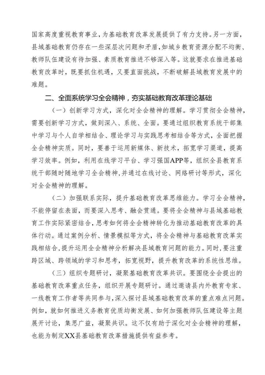 （13篇）少先队辅导员学习贯彻党的二十三中全会精神心得体会（详细版）.docx_第3页