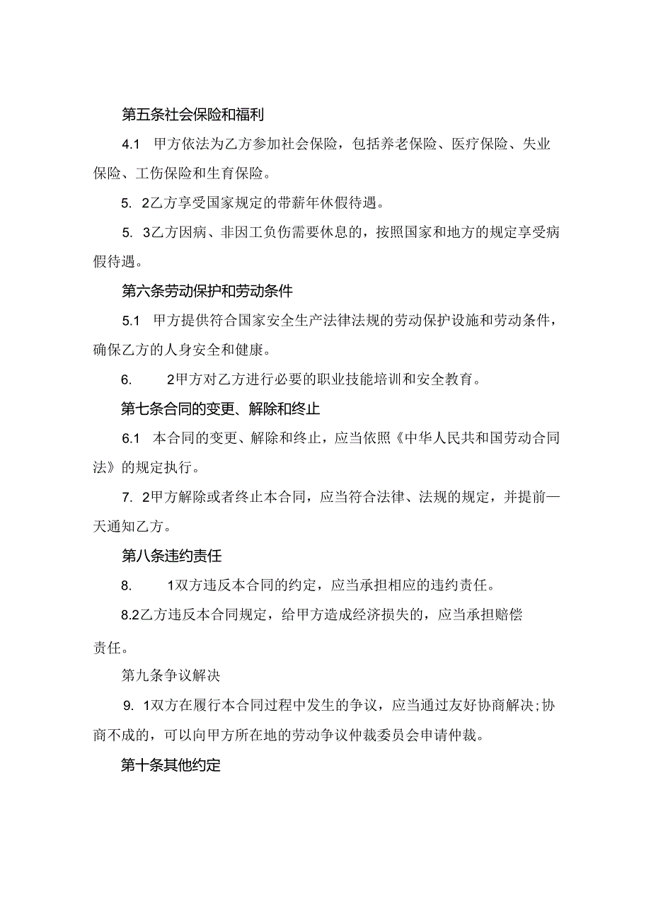 正规劳务合同范本2024年通用.docx_第2页