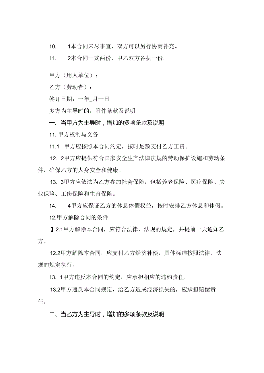 正规劳务合同范本2024年通用.docx_第3页