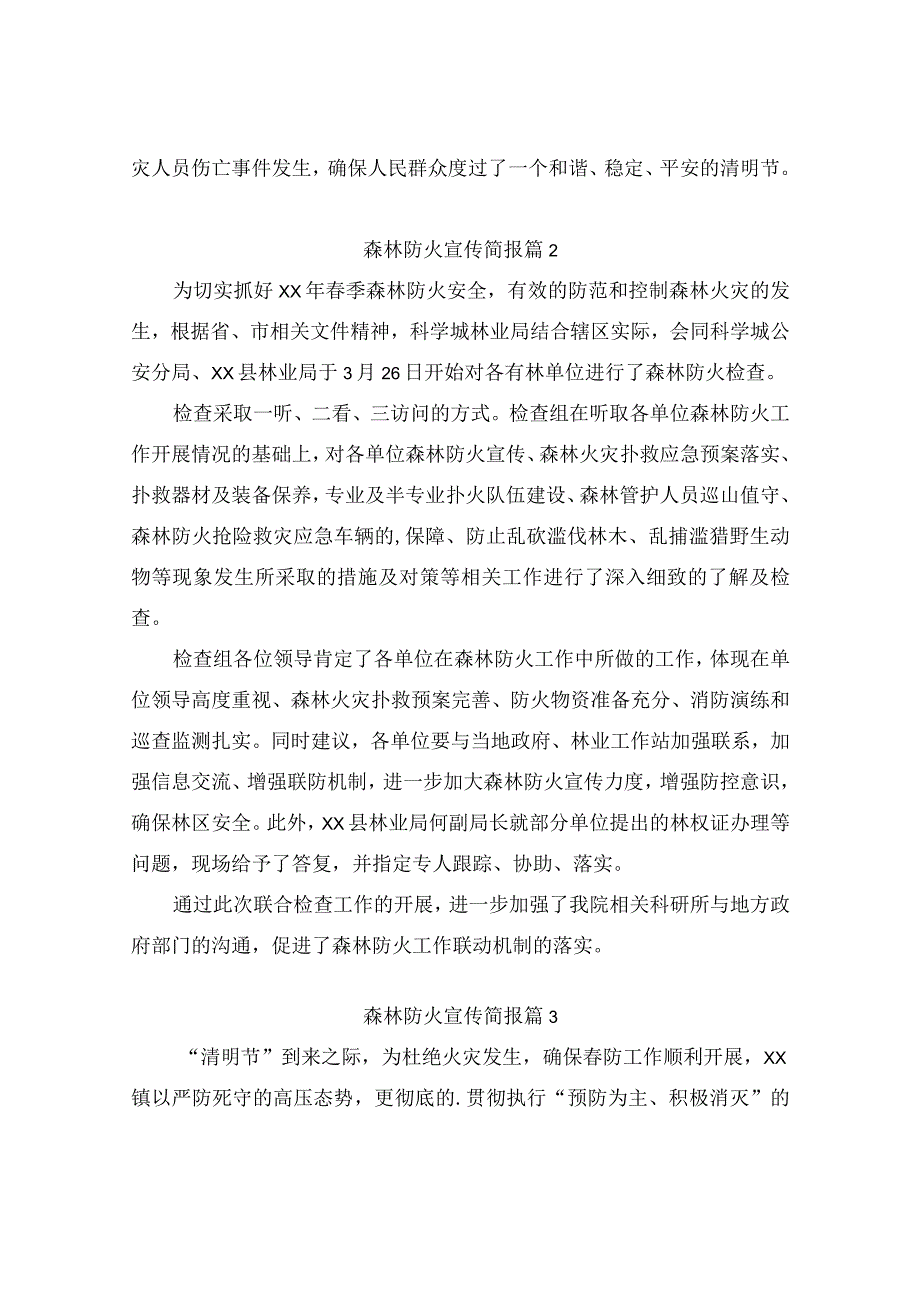森林防火宣传简报（精选10篇）.docx_第2页