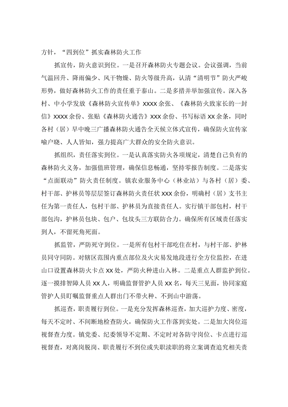 森林防火宣传简报（精选10篇）.docx_第3页