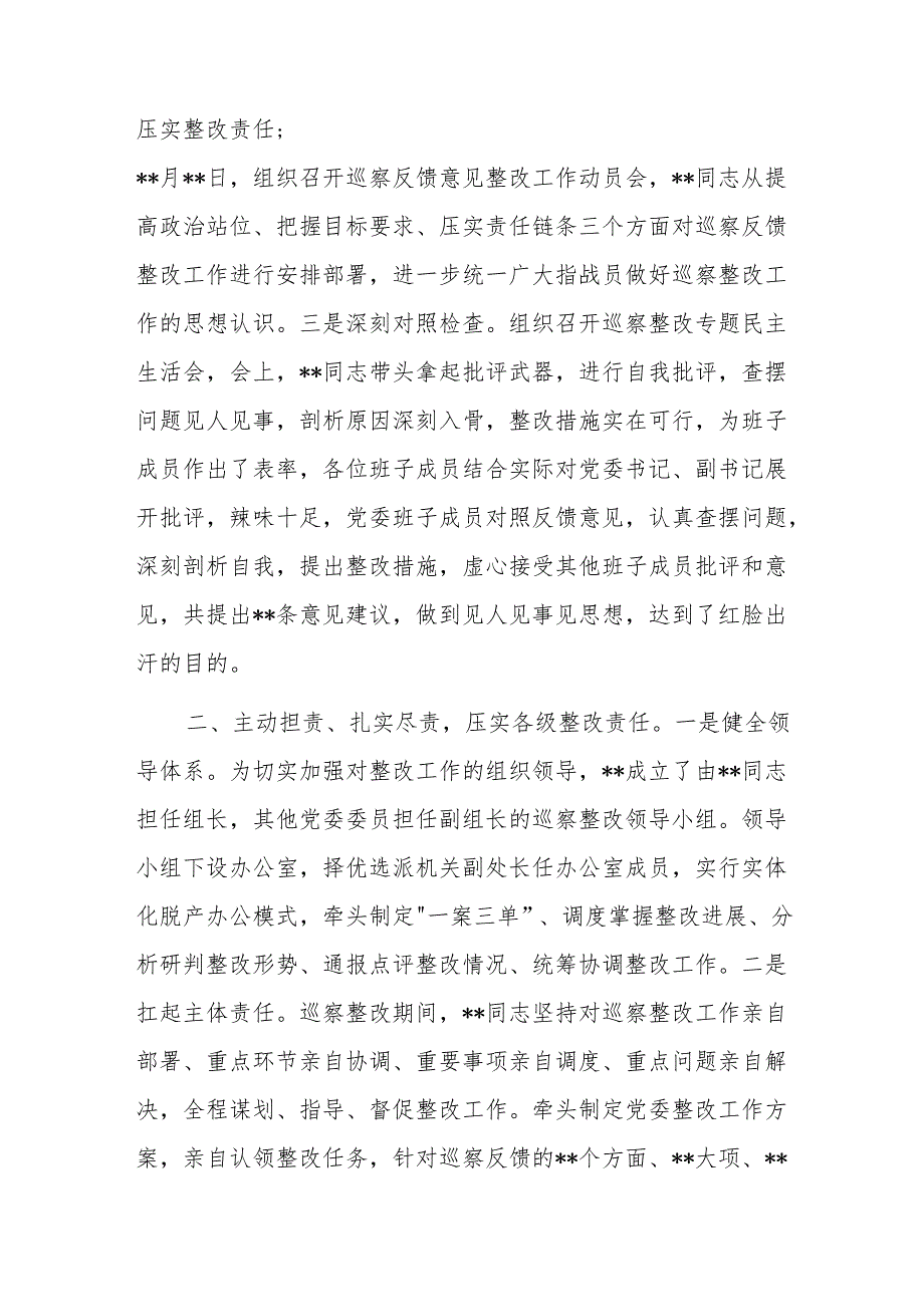 党委书记2024年组织落实巡察整改情况报告范文.docx_第2页