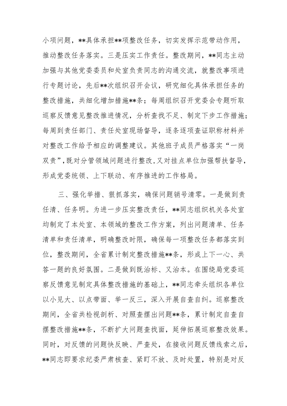 党委书记2024年组织落实巡察整改情况报告范文.docx_第3页