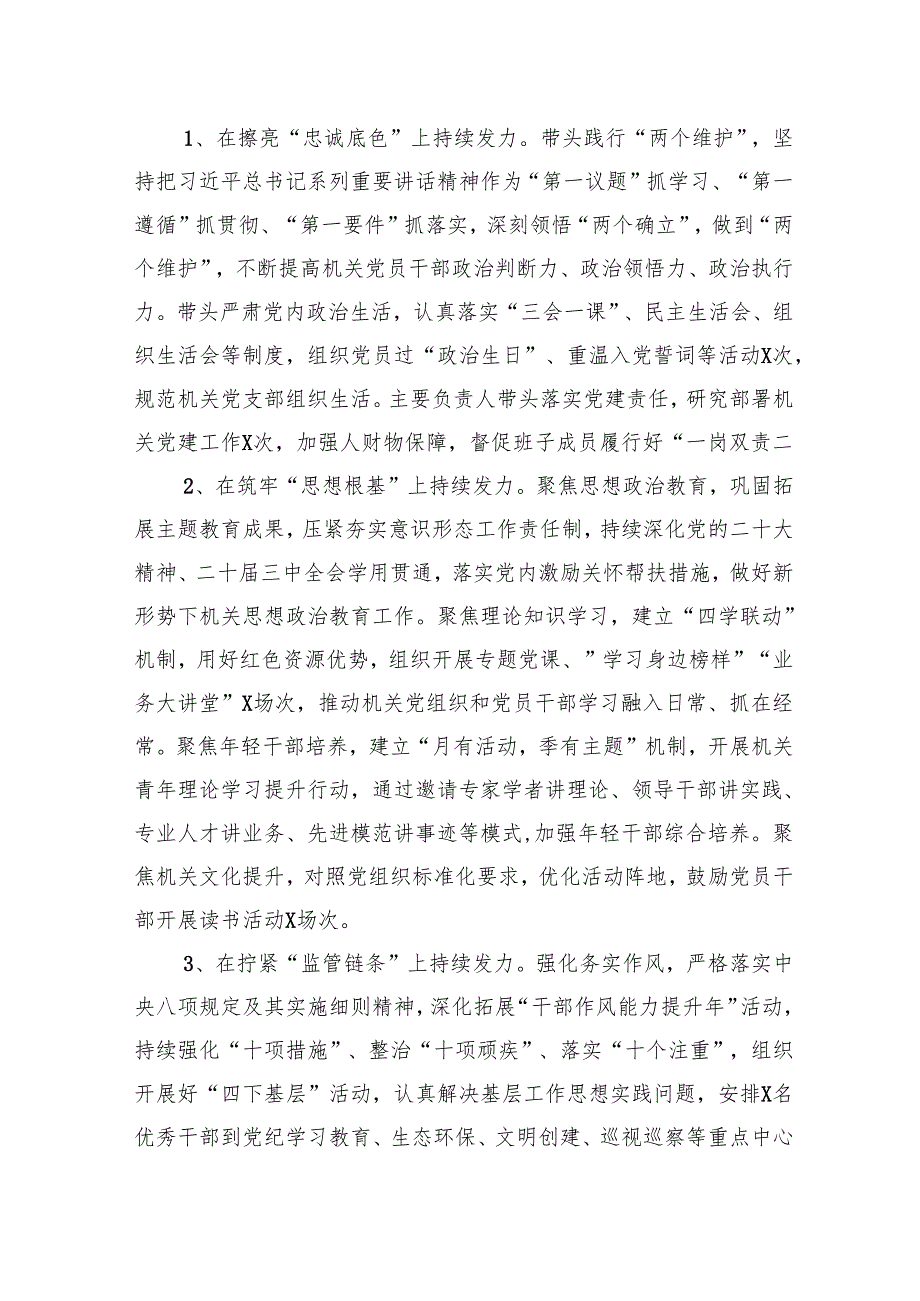 2024年党建工作总结 (6篇范文).docx_第2页