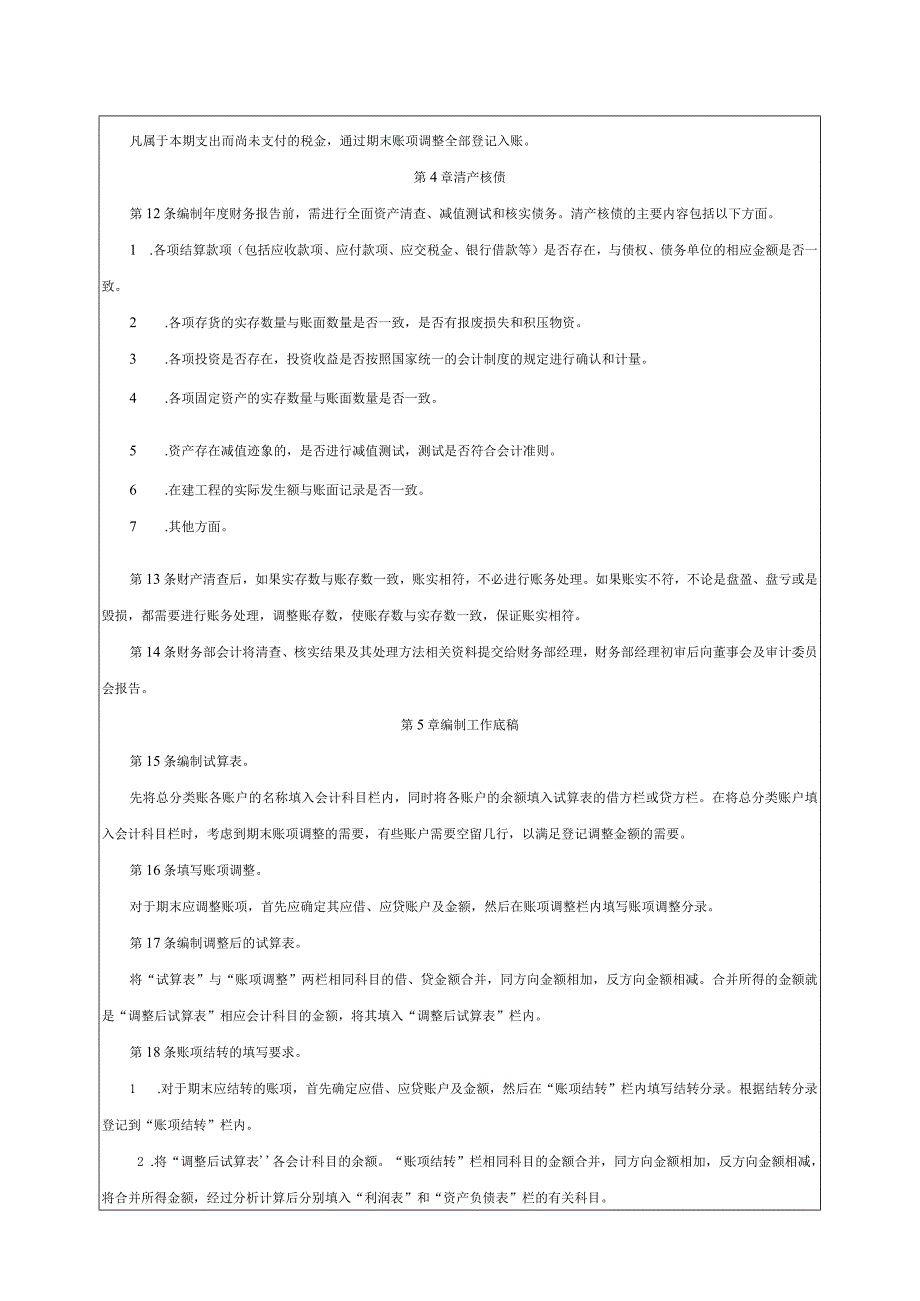 大型集团公司内部控制财务报告编制准备管理制度.docx_第2页
