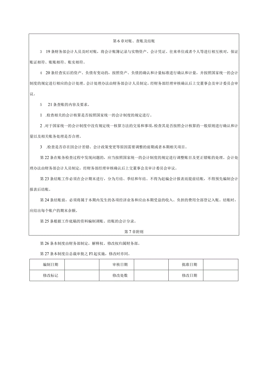 大型集团公司内部控制财务报告编制准备管理制度.docx_第3页