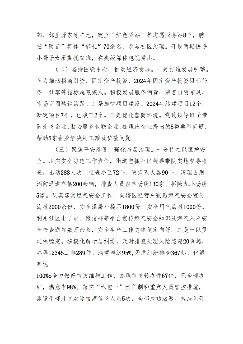 街道2024年工作总结2025年工作计划（3002字）.docx_第2页