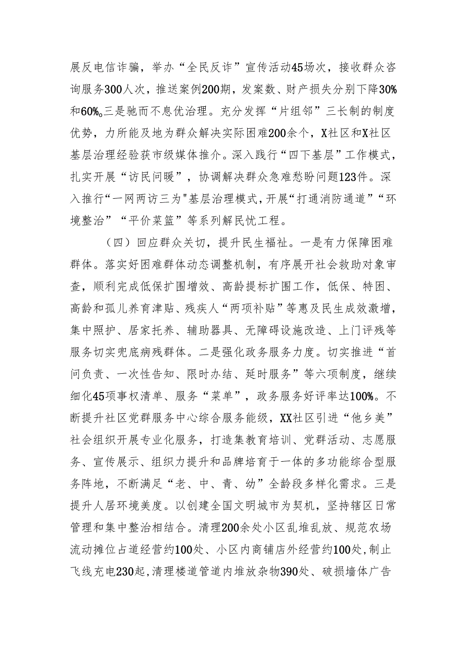 街道2024年工作总结2025年工作计划（3002字）.docx_第3页