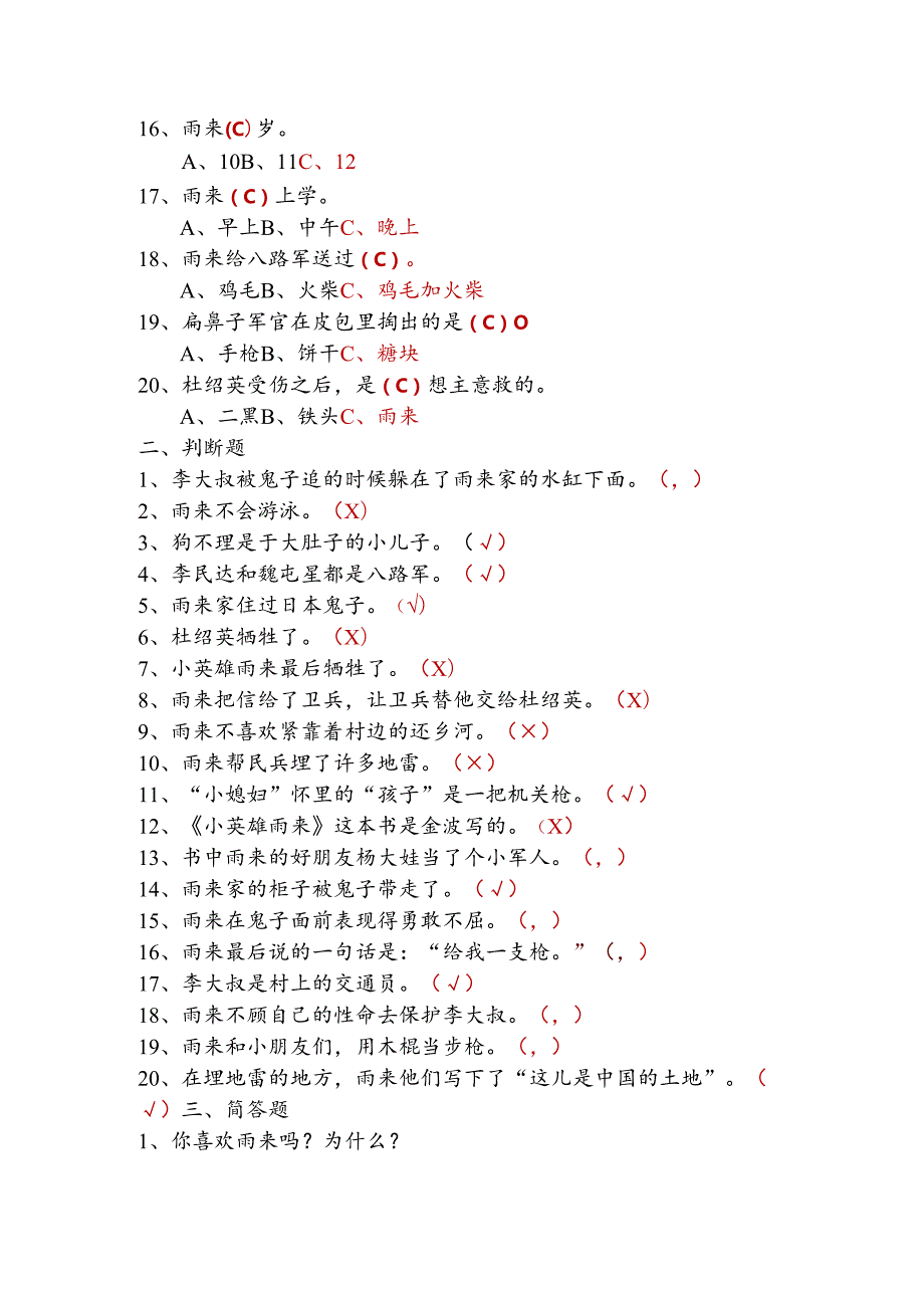 2020年课外阅读小英雄雨来试题及答案.docx_第2页