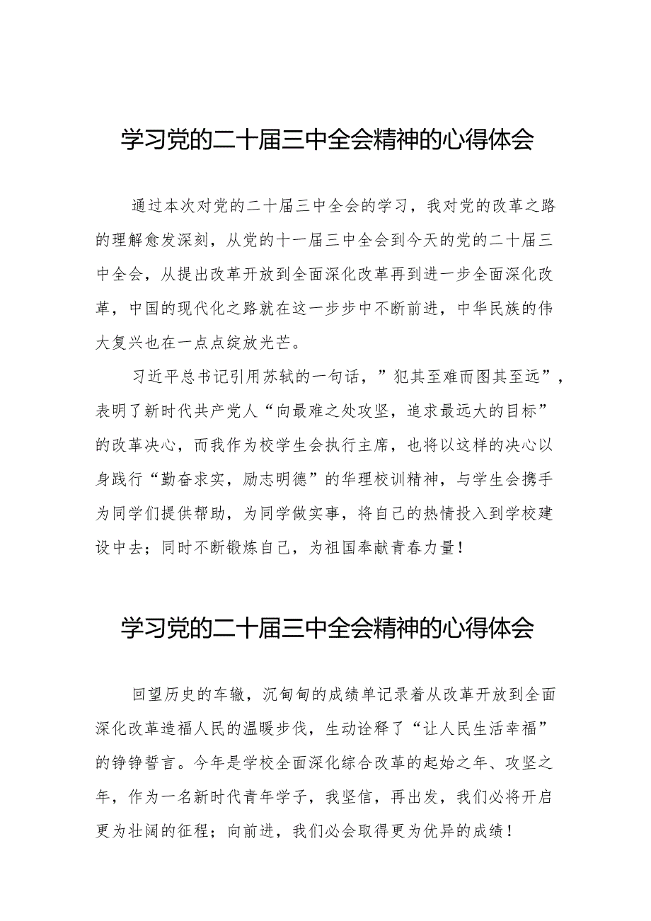 党员干部关于党的二十三中全会精神的学习感悟36篇.docx_第1页