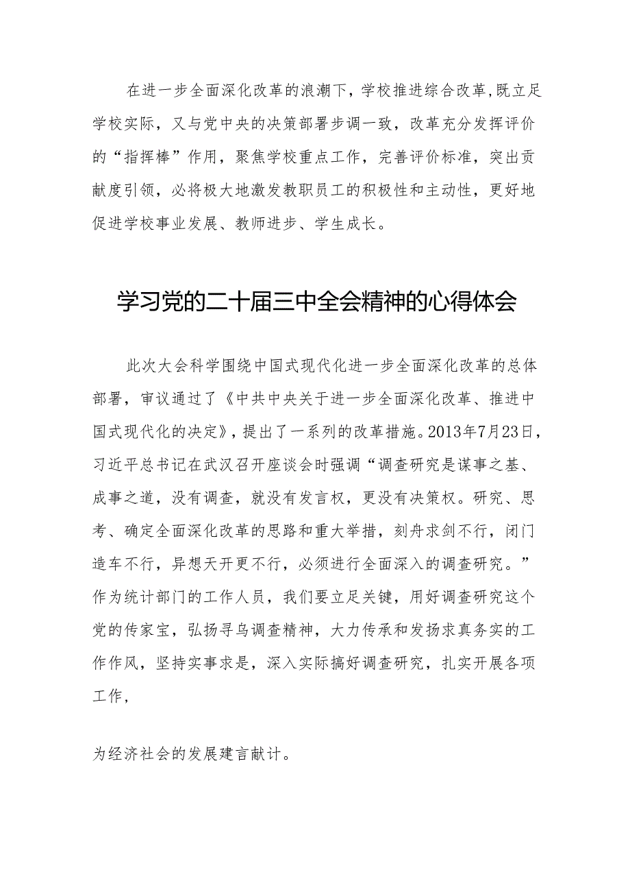 党员干部关于党的二十三中全会精神的学习感悟36篇.docx_第2页