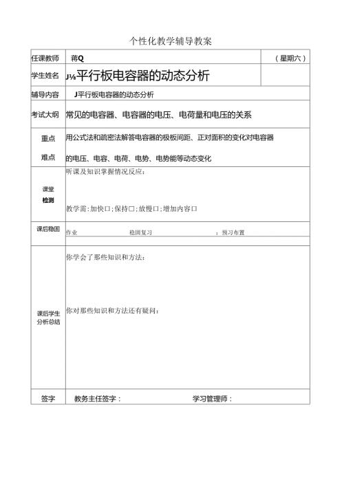 电容器的动态分析.docx