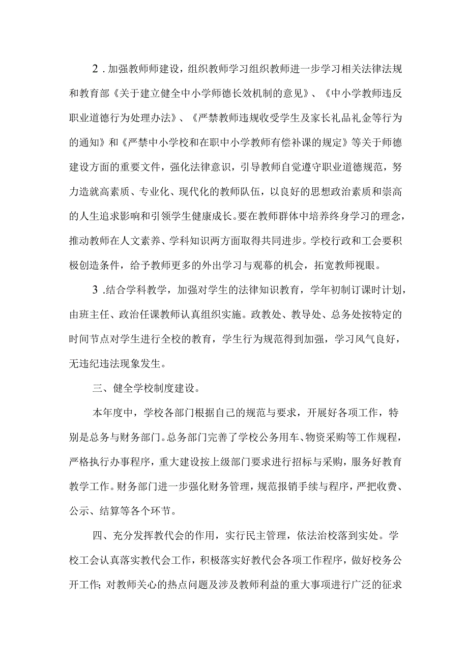 依法治校工作总结3篇.docx_第2页