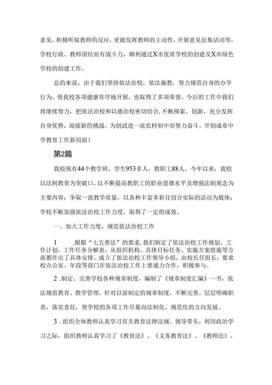 依法治校工作总结3篇.docx_第3页
