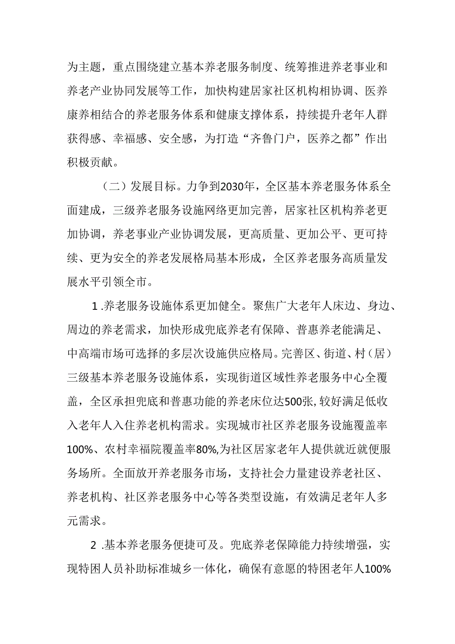 “十五五”养老服务体系规划(1).docx_第2页