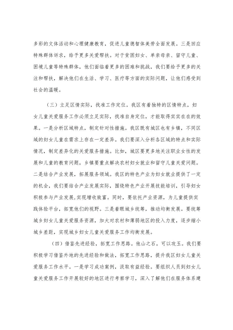 区妇联主任在妇女儿童关爱服务工作会上的讲话.docx_第3页
