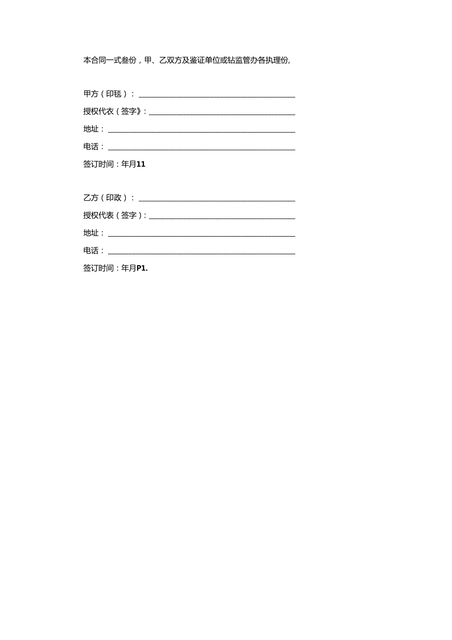 工厂厂房租赁合同(1).docx_第2页