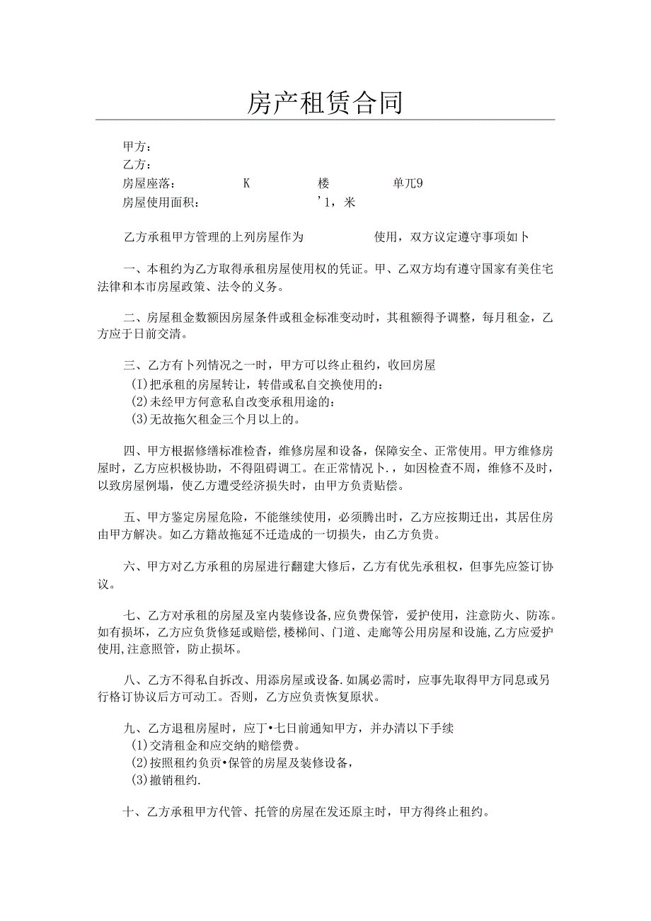 工厂厂房租赁合同(1).docx_第3页
