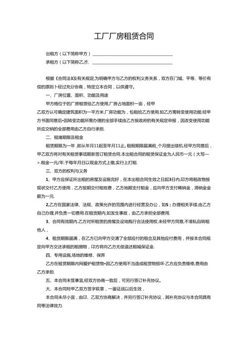 工厂厂房租赁合同(1).docx