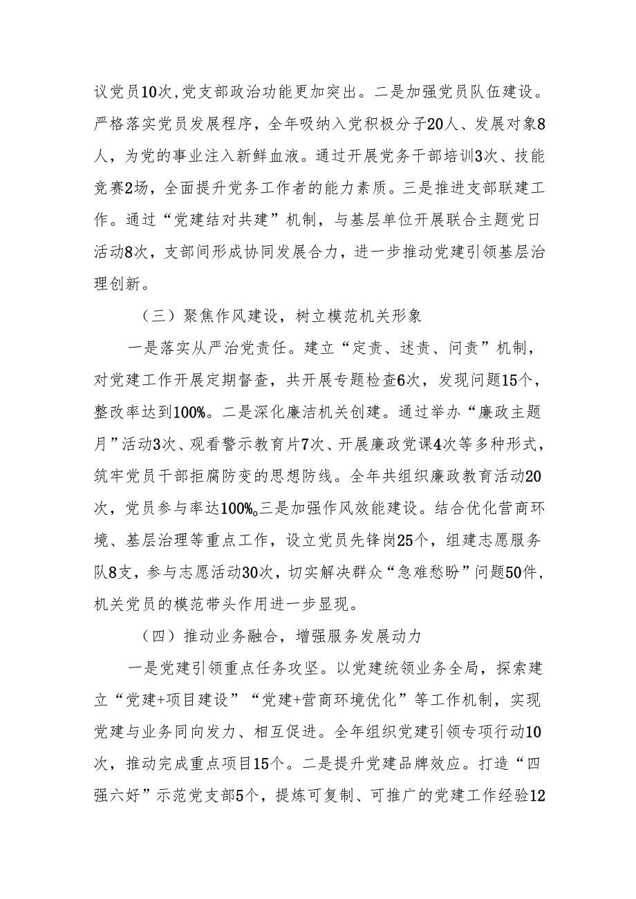 2024年党建工作总结及2025年工作谋划（精选5篇）.docx_第2页