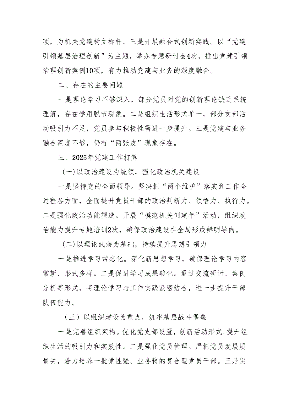 2024年党建工作总结及2025年工作谋划（精选5篇）.docx_第3页