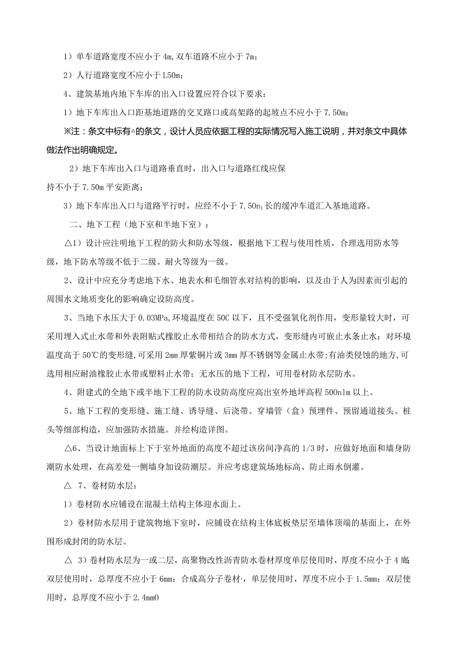 淮安市住宅工程质量通病防治措施.docx_第2页
