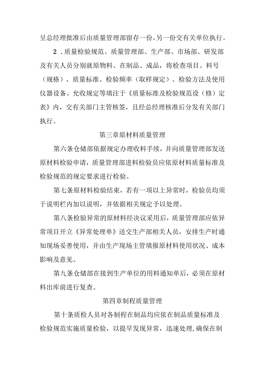04生产质量管理制度.docx_第2页