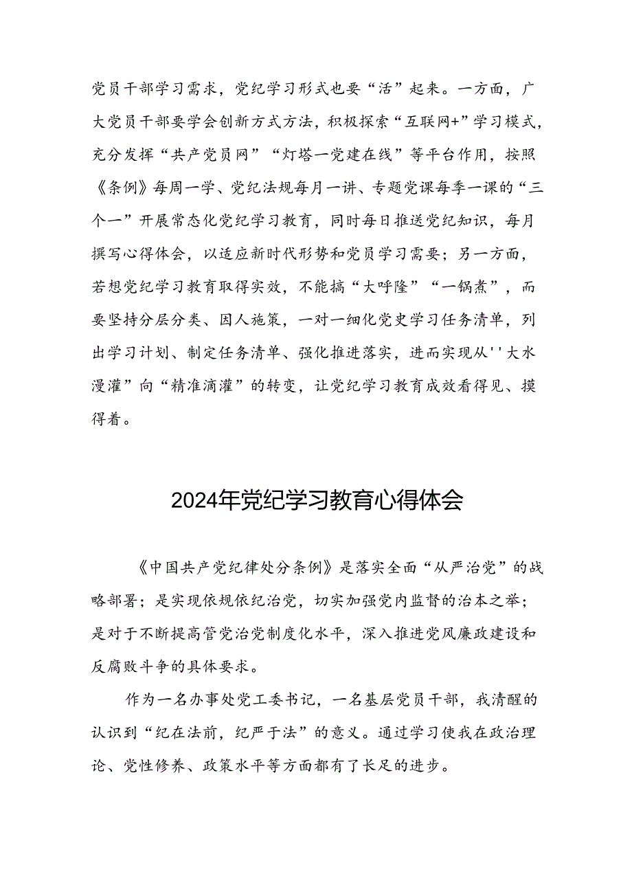 2024年党纪学习教育研讨发言材料二十四篇.docx_第3页