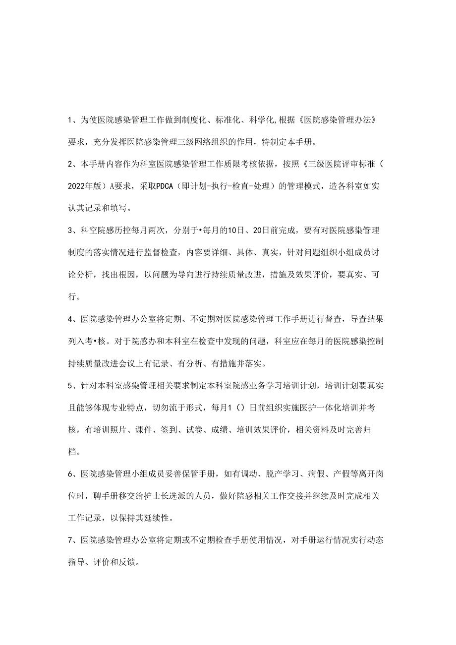 临床科室医院感染管理工作手册.docx_第2页