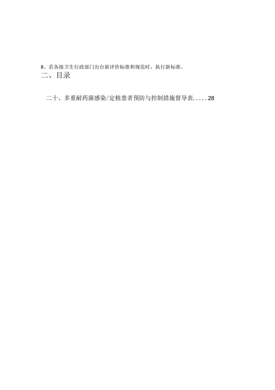 临床科室医院感染管理工作手册.docx_第3页