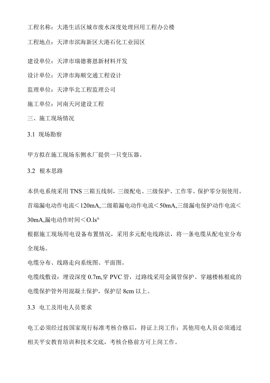 水厂临时用电施工方案.docx_第2页
