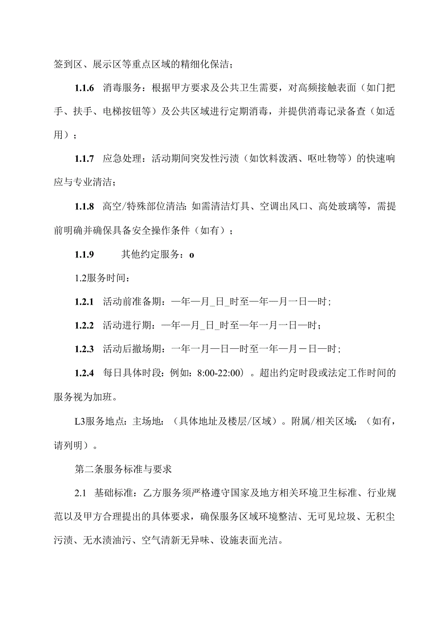 保洁会务服务合同协议范文模板.docx_第2页
