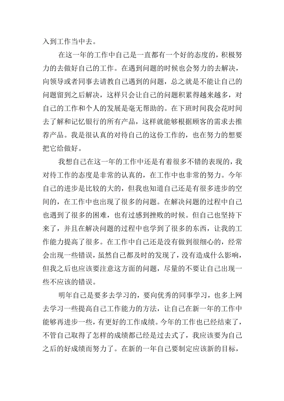 银行员工个人年终述职报告（20篇）.docx_第3页