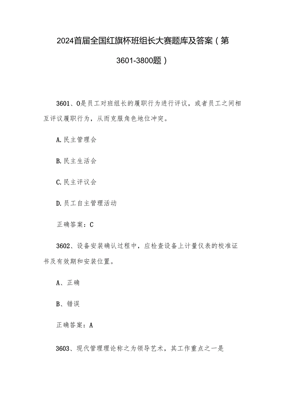 2024首全国红旗杯班组长大赛题库及答案（第36013800题）.docx_第1页