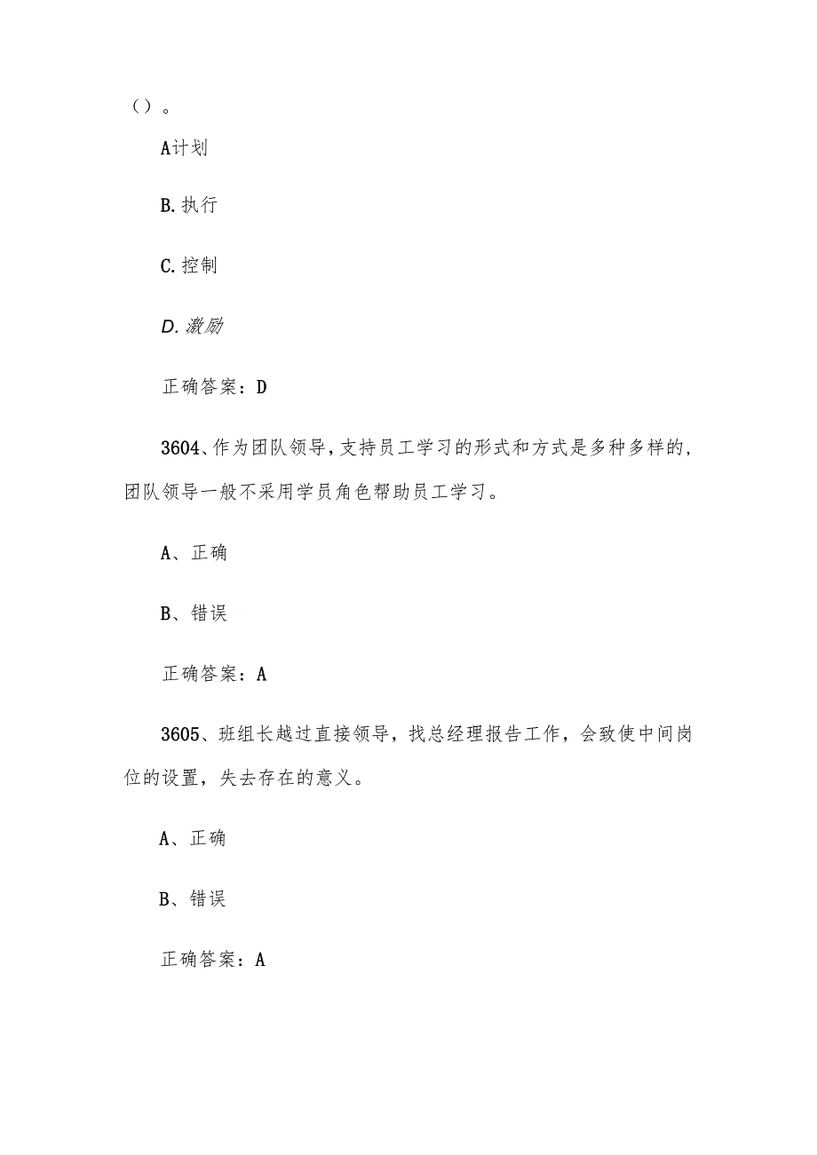 2024首全国红旗杯班组长大赛题库及答案（第36013800题）.docx_第2页
