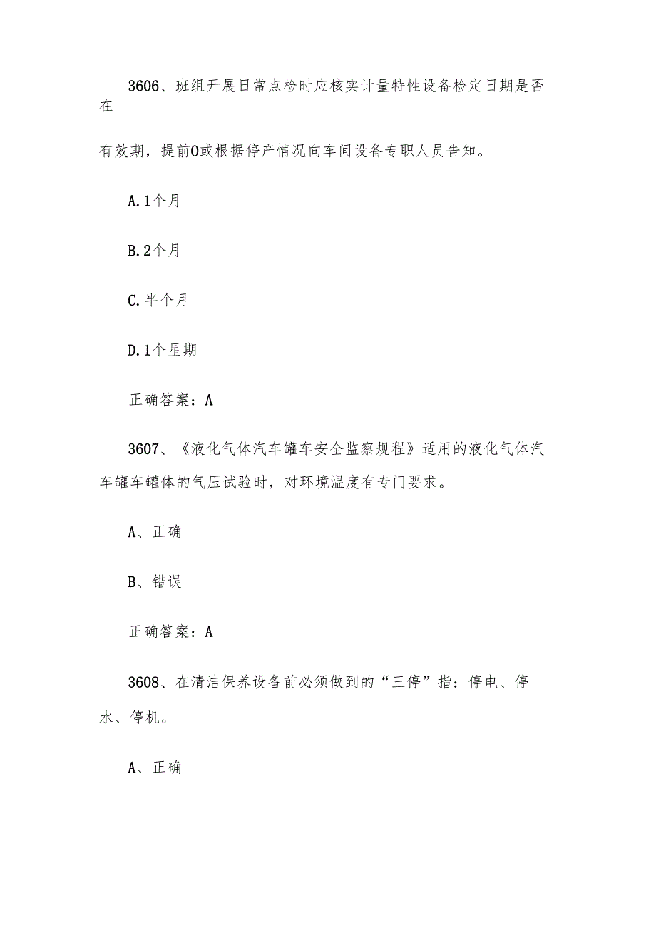2024首全国红旗杯班组长大赛题库及答案（第36013800题）.docx_第3页