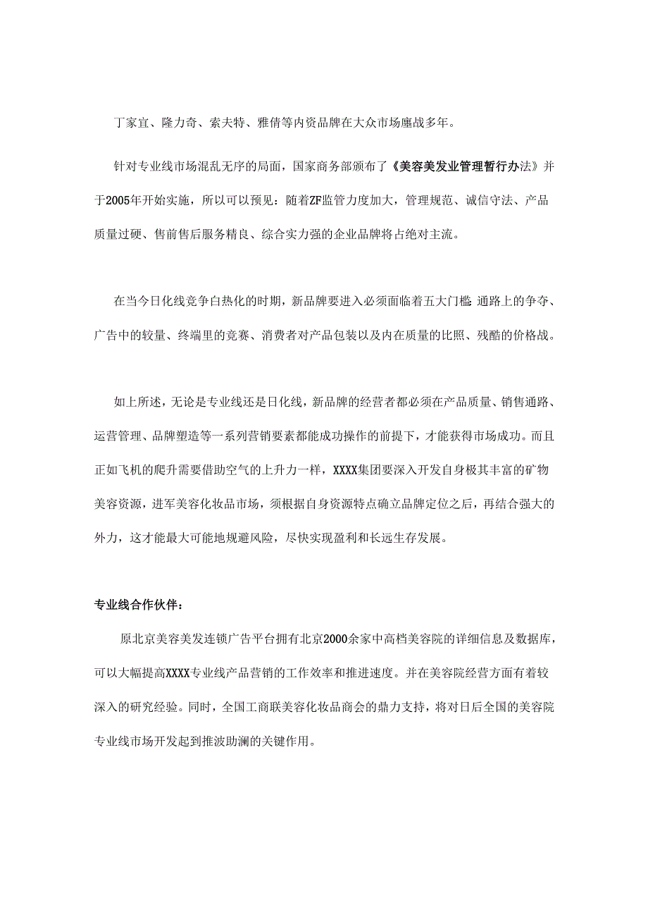 全国高校化妆品市场商业计划书.docx_第3页