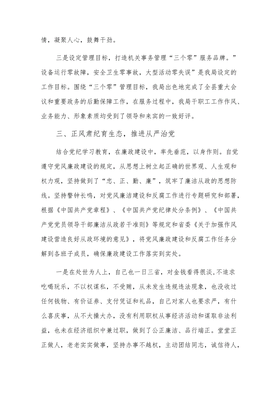 2024年机关事务管理领导干部述德述职述廉述法报告范文.docx_第3页