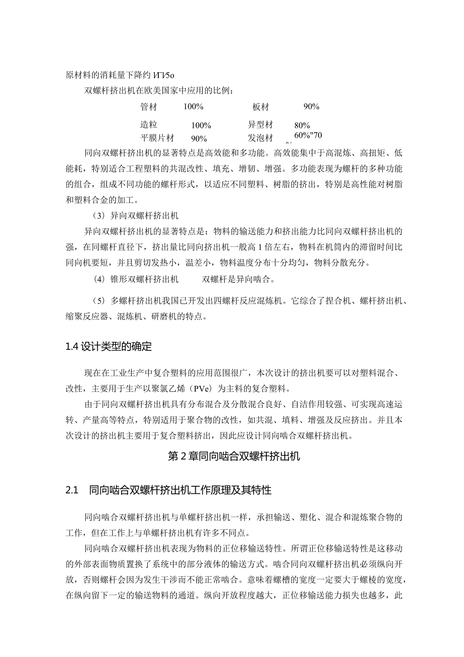 双螺杆挤出机设计.docx_第3页