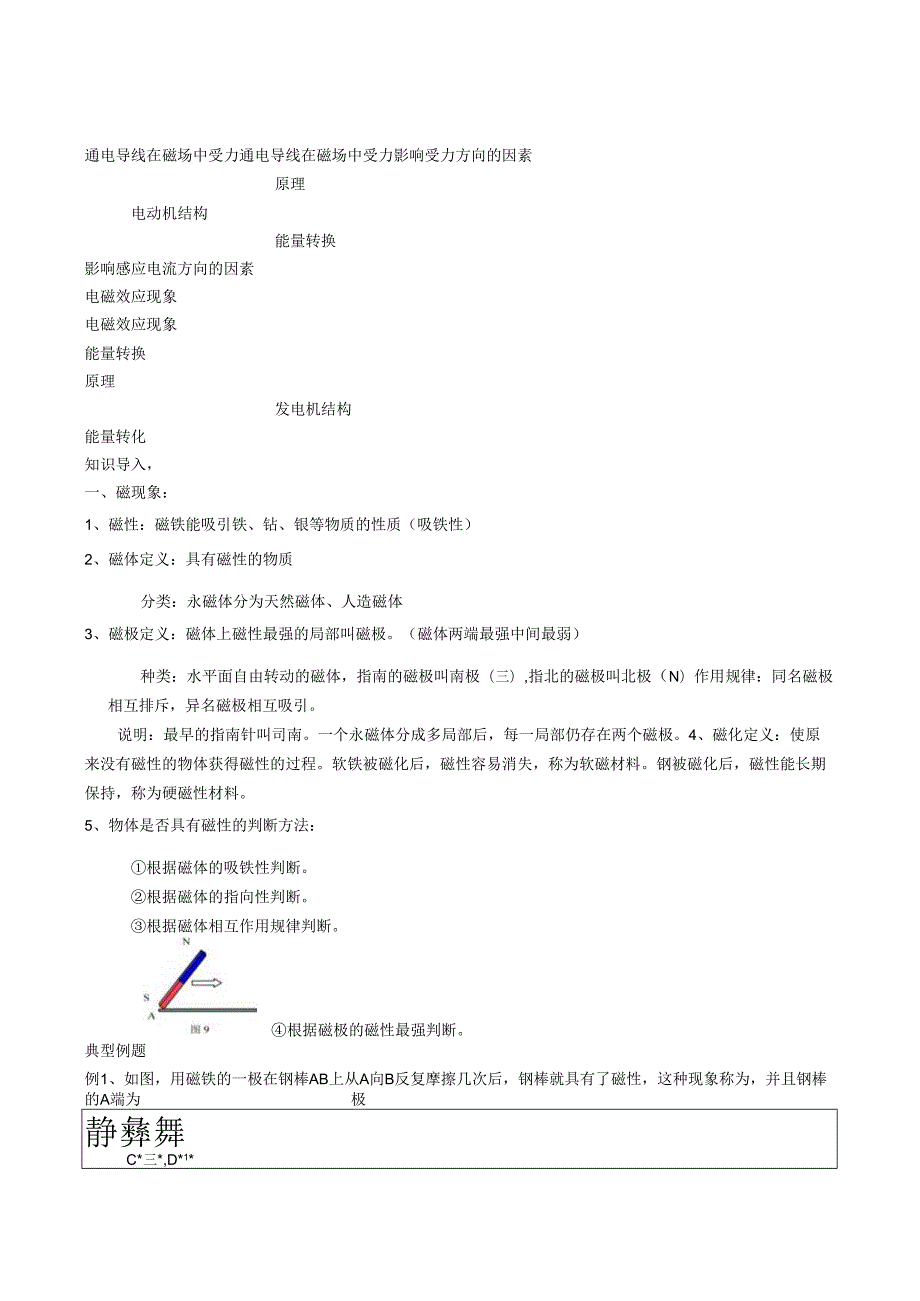 电与磁教案(1).docx_第2页