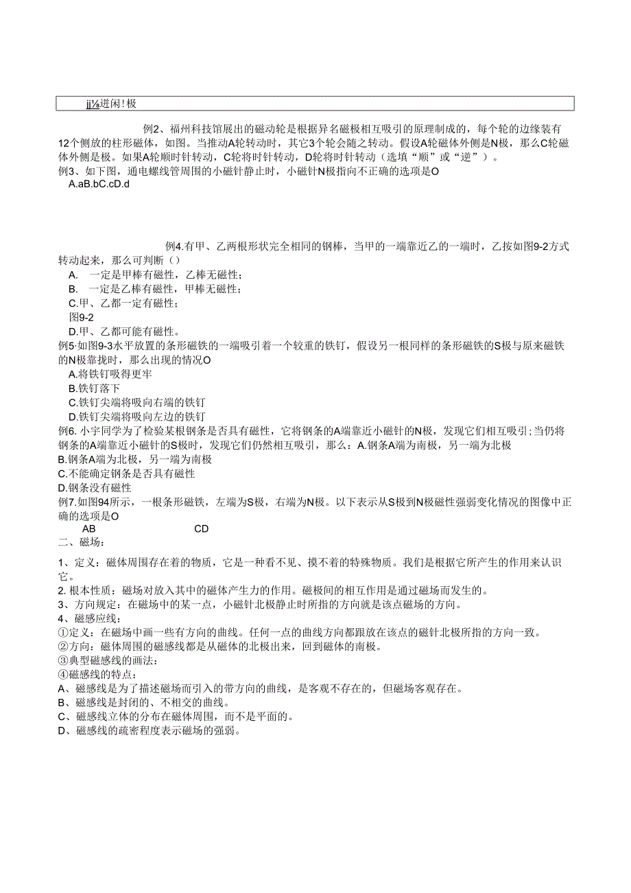 电与磁教案(1).docx_第3页