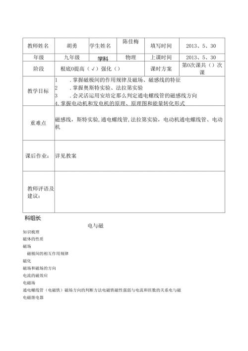 电与磁教案(1).docx