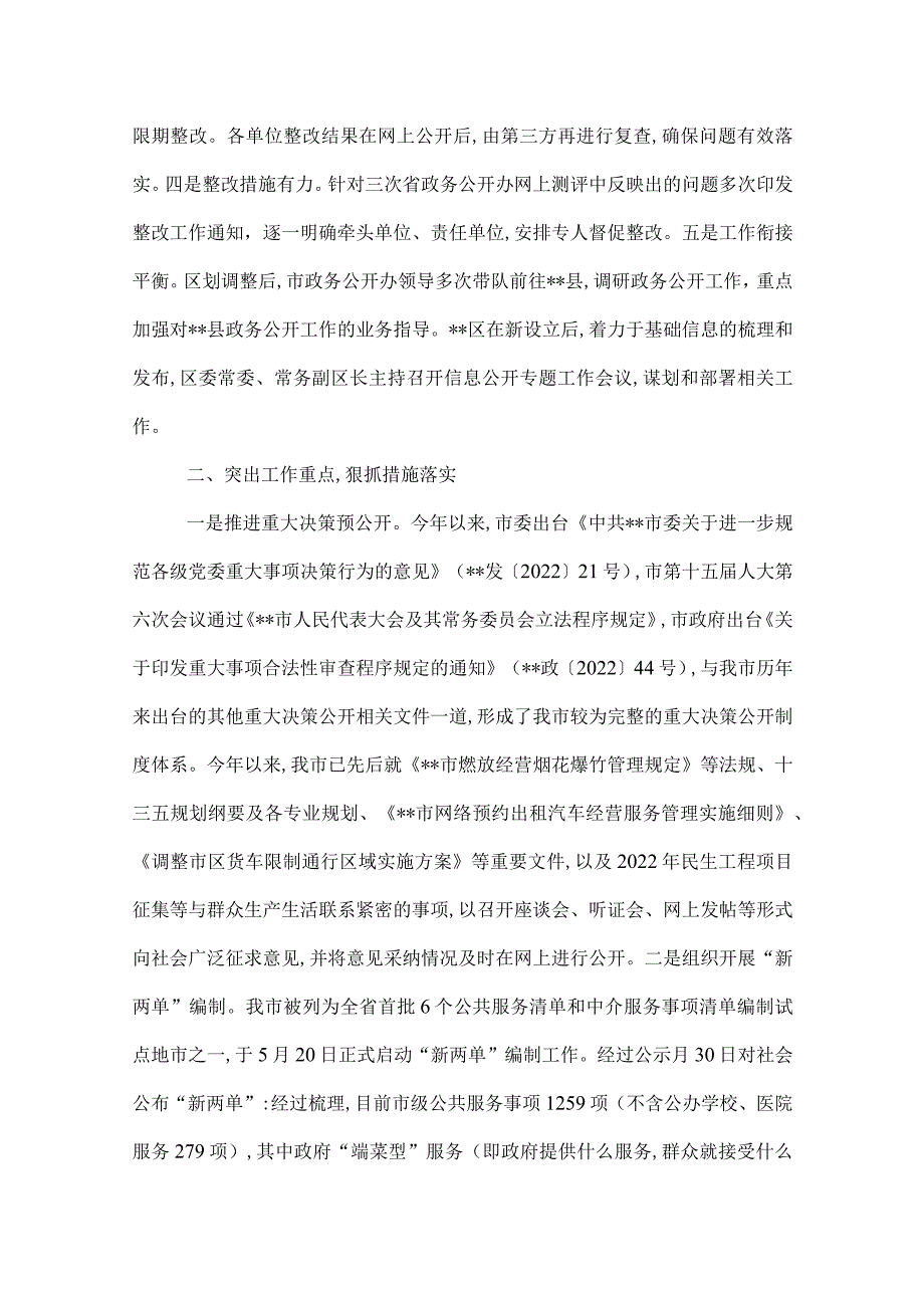 2022年政务公开工作总结(1).docx_第2页