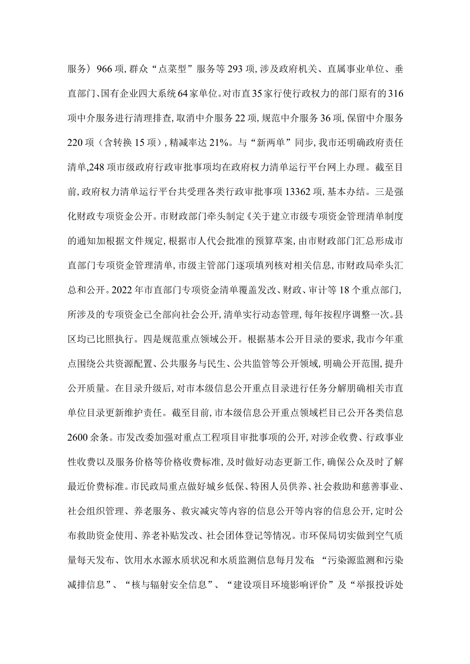 2022年政务公开工作总结(1).docx_第3页