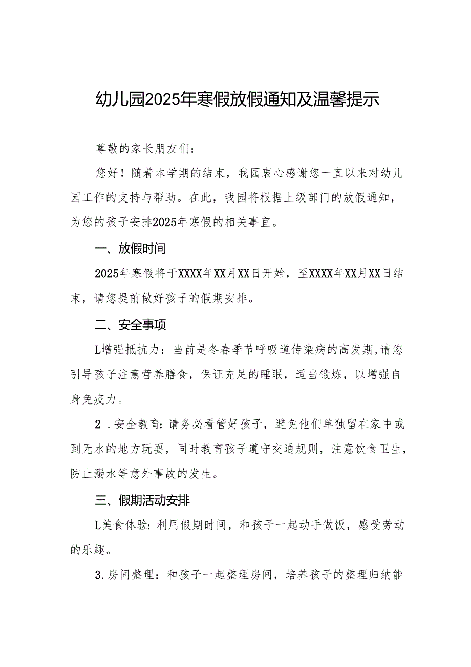 乡镇幼儿园2025年寒假放假安排及温馨提示三篇.docx_第1页